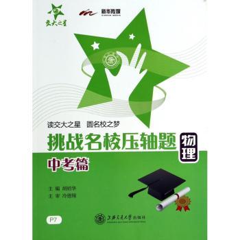 中考篇-物理-挑战名校压轴题