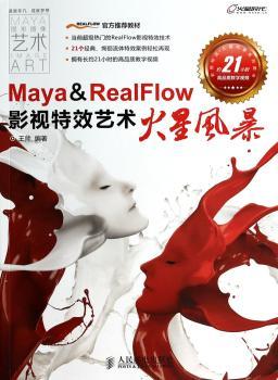 Maya & RealFlow影视艺术火星风暴-(附1DVD)