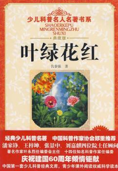 叶绿花红