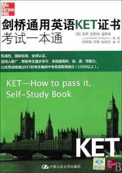 剑桥通用英语KET证书考试一本通（含MP3光盘1张）
