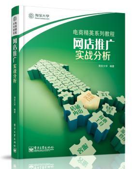 实战分析-网店推广