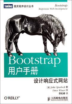 Bootstrap用户手册-设计响应式网站