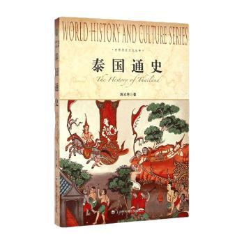 泰国通史