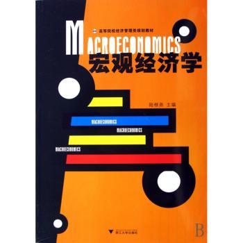 宏观经济学