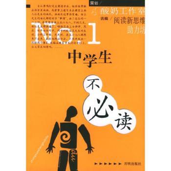 中学生不必读:No.1
