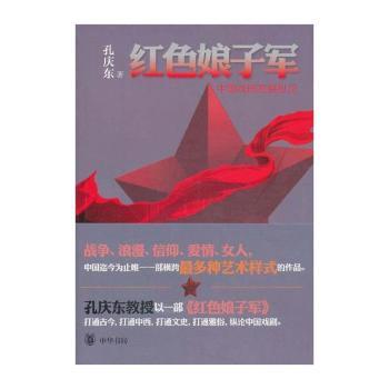 红色娘子军：中国戏剧发展纵论