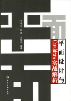 平面设计与Coreldraw实战解析