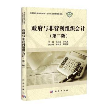 政府与非营利组织会计
