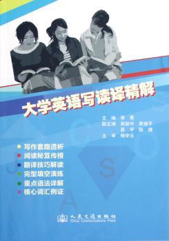 大学英语写读译精解