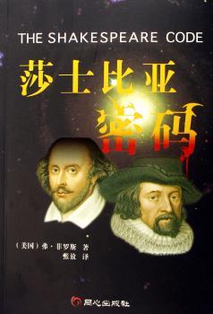 莎士比亚密码