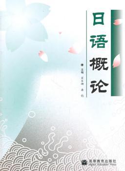 日语概论
