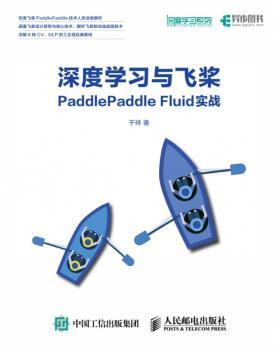 深度学习与飞桨PADDLEPADDLE FLUID实战