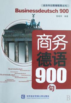 商务德语900句