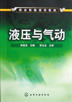 液压与气动