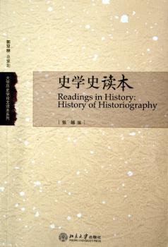 史学史读本
