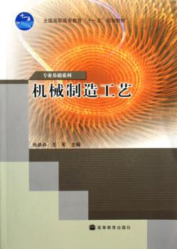 机械制造工艺