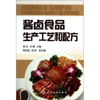 酱卤食品生产工艺和配方