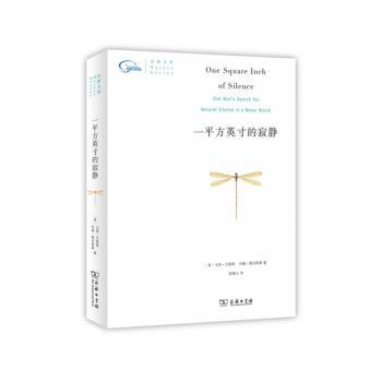 一平方英寸的寂静