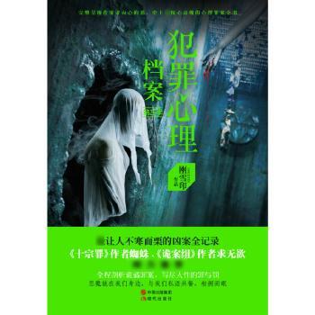 犯罪心理档案:第三季