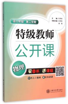 教师公开课物理（第二学期）