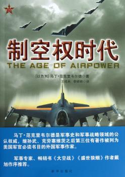制空权时代