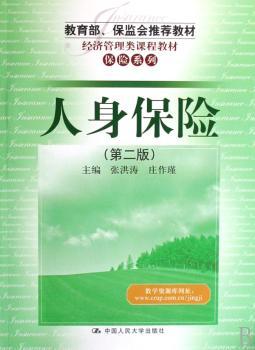 人身保险
