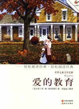 爱的教育