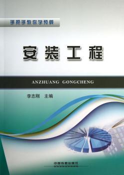 安装工程