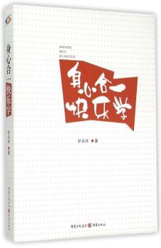 身心合一快乐学