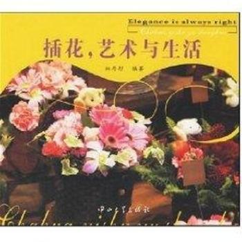 插花,艺术与生活