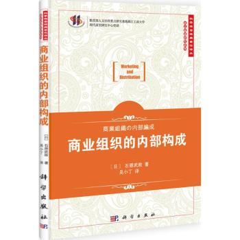 商业组织的内部构成