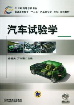 汽车试验学
