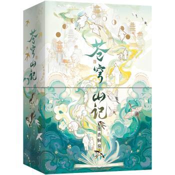 苍穹山记