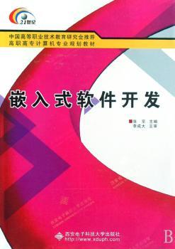 嵌入式软件开发