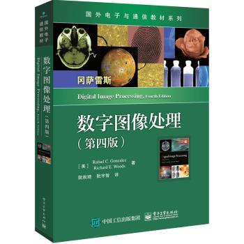 数字图像处理