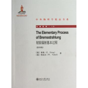 轫致辐射基本过程