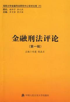 金融刊法辑)