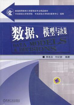 数据.模型与决策