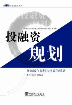 投融资规划:架起城市规划与建设的桥梁
