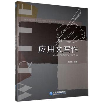 应用文写作