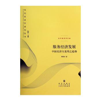 服务经济发展-中国经济大变局之趋势