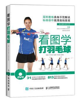 看图学打羽毛球-(附光盘)