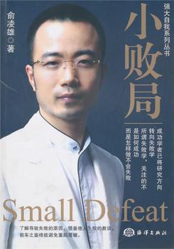 小败局