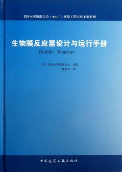 生物膜反应器设计与运行手册