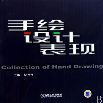 手绘设计表现