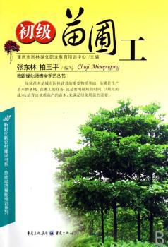 初级苗圃工
