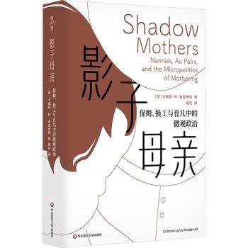 影子母亲