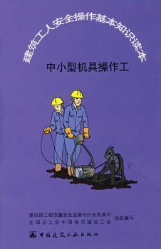 中小型机具操作工