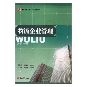 物流企业管理