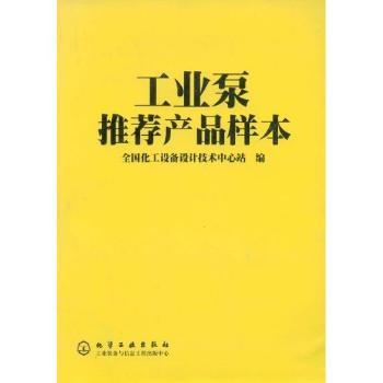 工业泵产品样本